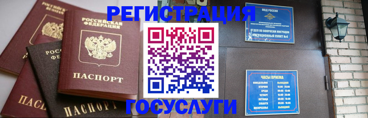 прописка штамп в Закаменске