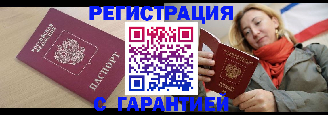 прописка регистрация в Закаменске