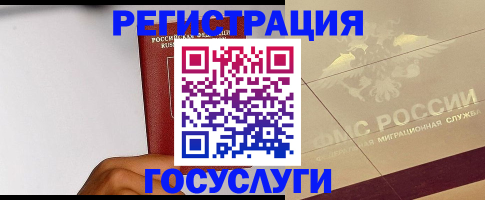 временная регистрация в Закаменске